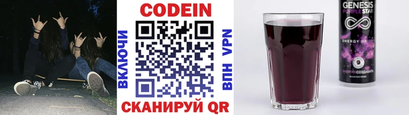 Codein напиток Lean (лин)  Облучье 